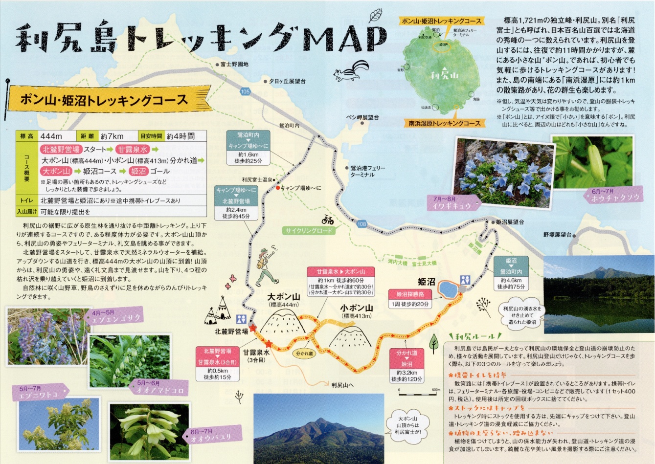 鴛泊トレッキングMap